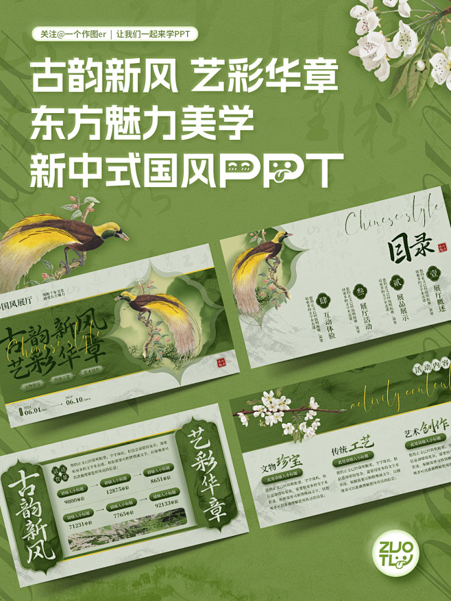 强推给每一个喜欢新中式国风PPT的职场打...