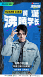 沸腾校园 综艺海报 人物海报 剧照海报 排版参考
