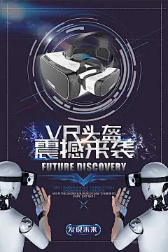 炫酷vr头盔机器人虚拟现实科技海报