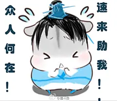 #仓鼠表情包##天涯明月刀# 太白撸出来了！老夫要撸出血了！各位接好！想要哪个动作什么样的配字可以评论，各个门派画完之后会按照大家要求画其他的_(:3」∠)_最近很闲想练习一下手绘板，毕竟买了很久了一直没用@天涯明月刀OL吧 @天涯明月刀OL同人秀 @天涯明月刀OL官微@天刀OL逍遥客栈 么么哒