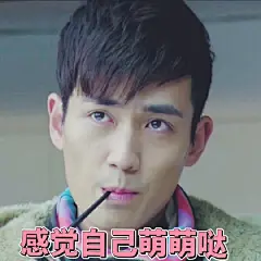 朱一龙 ‖#朱一龙代言农夫山泉水溶C100# 
开心果冯豆子表情包 Part 1
心情不好就去看豆子，保证立刻变好@朱一龙 ​​​​