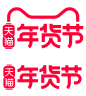 2024天猫年货节活动logo透明底png年货节logo