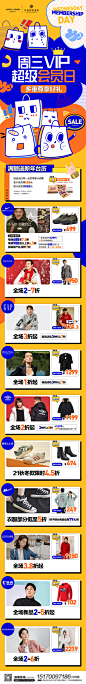 周三会员日插画长图海报-志设网-zs9.com
