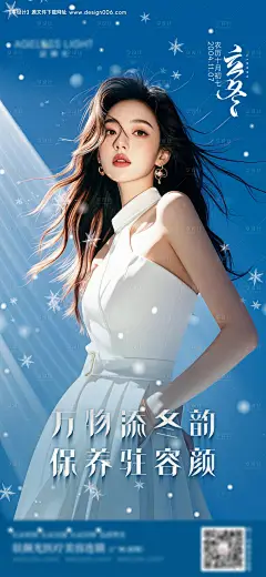 源文件下载【享设计】搜索编号：18820027079296056【医美立冬海报】