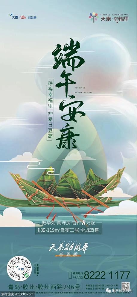 端午节海报