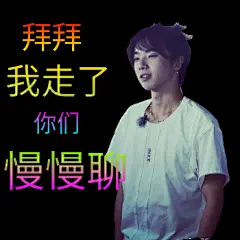 宇哥的中老年表情包@华晨宇yu  K山海(歌手2018)#歌手华晨宇# ​​​​