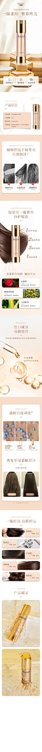 护发精油（小金甁）详情页