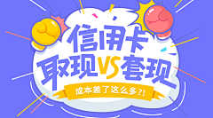 啊花要隐身术采集到banner