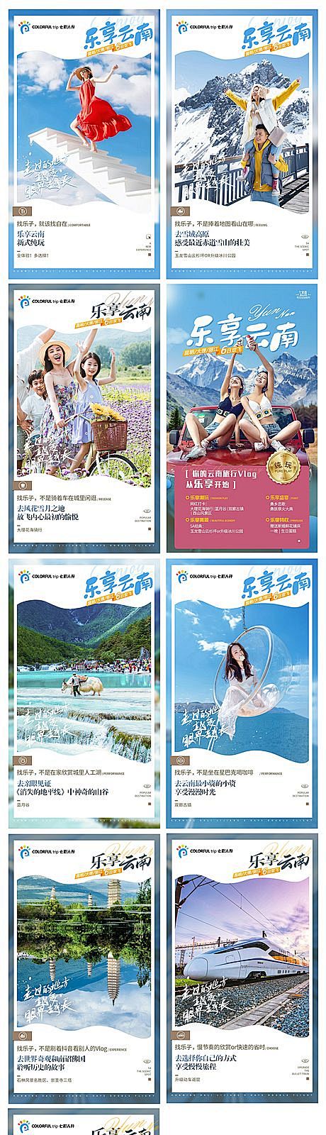 【南门网】 海报 旅游 云南 大理 丽江...