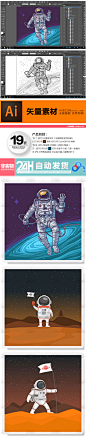 宇航员地球火箭星系行星月亮未来星空飞行插画插图ai平面设计素材-淘宝网