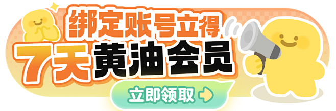 黄油 - 引导绑定Banner