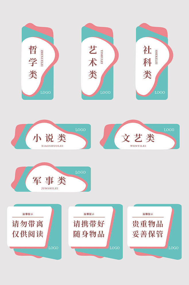 简约蓝色校园图书馆书架分类门牌素材