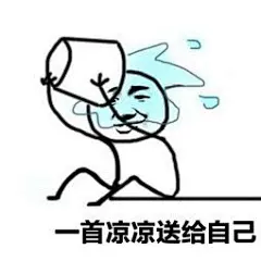 凉凉 - 表情包搜索结果 - 表情包在线制作