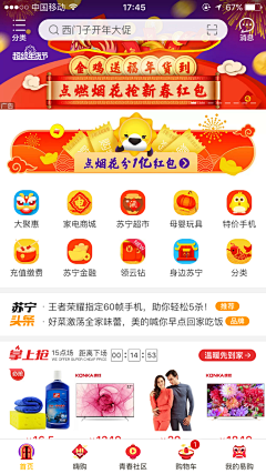 米粒粑粑采集到APP-首页