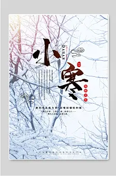 小寒节气传统24节气宣传海报