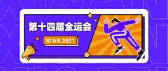运动健身全运会宣传扁平公众号首图