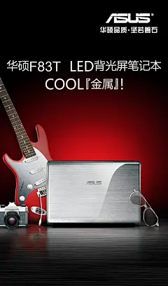 华硕F83T笔记本形象海报PSD素材图片