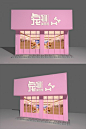 宠物店店面门头设计