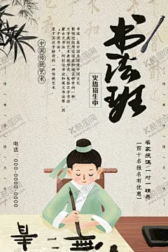 书法班 【酷图网】书法班开课啦,书法班海报,书法,书法班,书法培训,少儿书法,书法培训班,少儿书法培训,书法国画,少儿书法国画,书法火热招生,书法班招生,硬笔书法,书香中国,暑假招生啦,暑期班招生,暑假班,暑假培训班,舞蹈班,跆拳道,画画班,美术班,暑期培训,暑假钢琴班,绘画班,暑期冲刺班,暑期班开课啦,暑期特训,