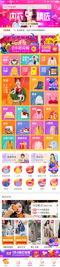 巫醒采集到蘑菇街参考