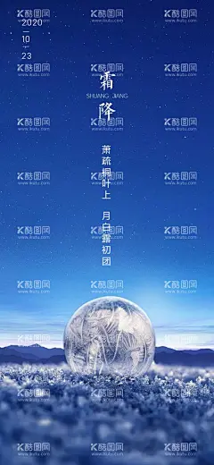霜降  - 源文件下载【酷图网】霜降,地产海报,朋友圈问侯,霜降地产海报,节气霜降,霜降节气,霜降朋友圈