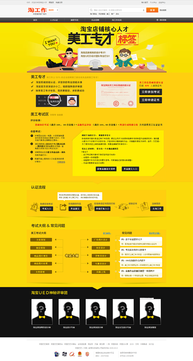 美工专才 - 淘工作 - 淘宝大学