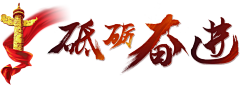 Varilare采集到党政
