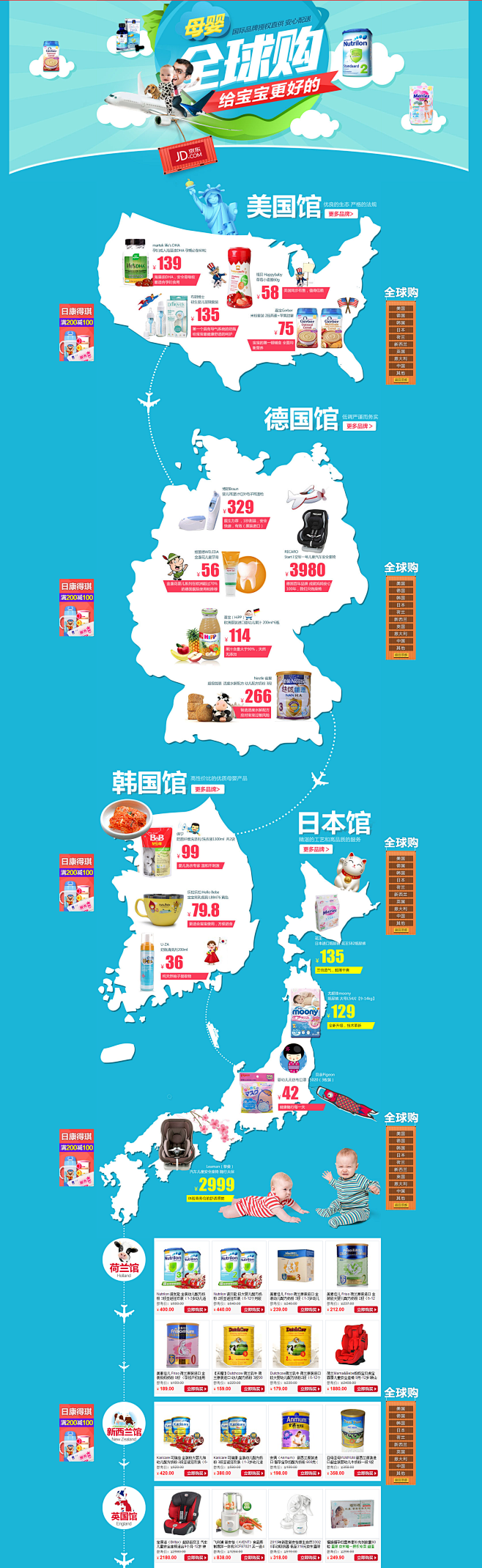 母婴宝贝 奶粉全球购