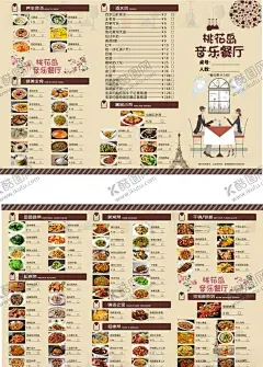 餐厅菜单 【酷图网】音乐,餐厅,菜单,价目表,点菜单