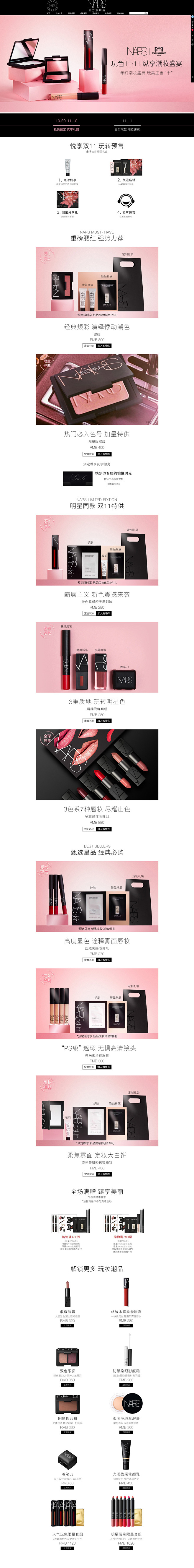 nars-双十一预热