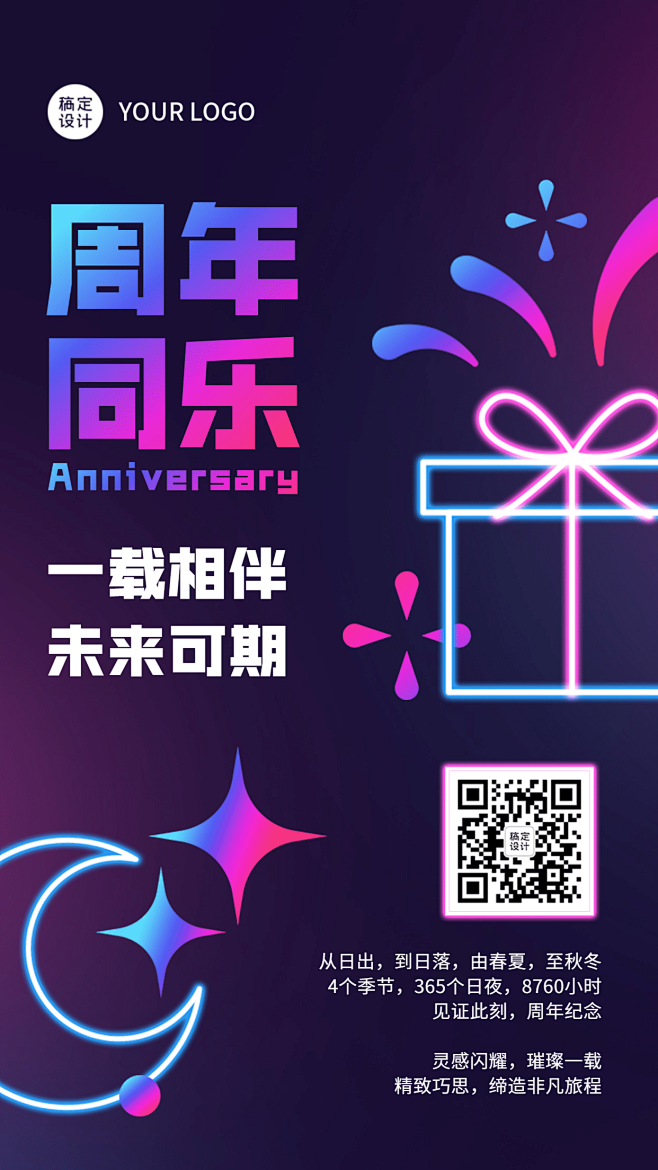 周年庆活动营销手机海报