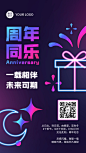 周年庆活动营销手机海报