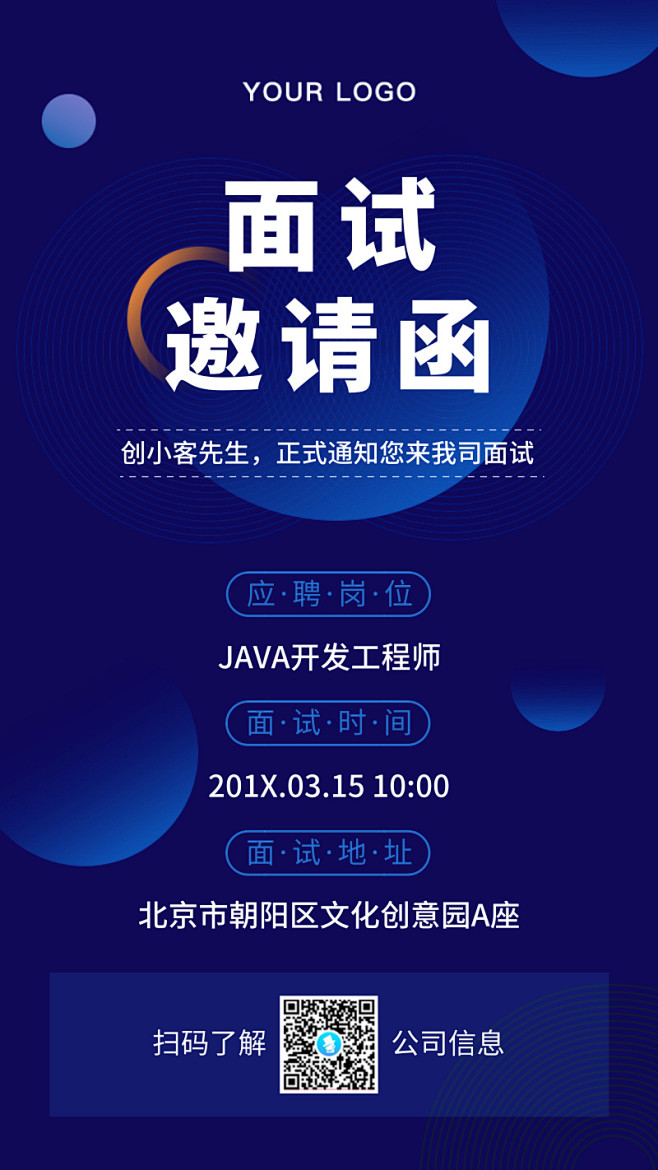 原创创意商务科技招聘面试邀请函