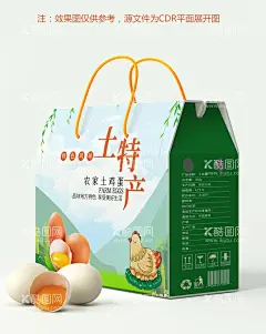 鸡蛋包装平面图鸭蛋礼盒放养土鸡  - 源文件下载【酷图网】鸡蛋包装,土鸡蛋包装,农家土鸡蛋,农场,土鸡蛋,创意鸡蛋包装,手绘鸡蛋,鸡蛋插画,母鸡插画,土鸡蛋礼盒,鸡蛋箱,鸡蛋海报,土鸡蛋标签,鸭蛋包装,笨鸡蛋,鸡蛋礼盒,鸭蛋礼盒,放养土鸡,草鸡蛋,礼品包装,特产包装,手提袋,鸡蛋盒,土特产,鸡蛋包装箱