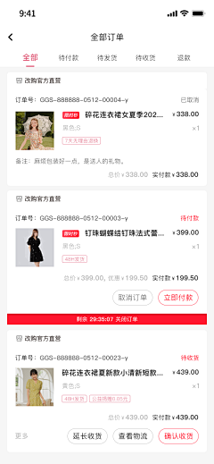 听闻阿琪采集到APP_订单相关