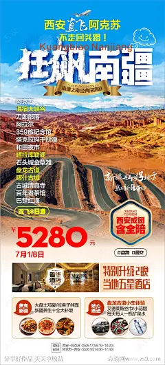 新疆旅游海报-源文件-志设网-zs9.com