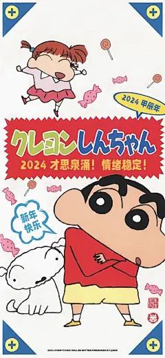 蜡笔小新新年励志壁纸