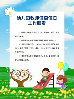 幼儿园教师值周值日工作职责  - 源文件下载【酷图网】中小学学校,值班表,学生值班表,学校值班表,值周,值日表,今日值班,幼儿园底图,可爱底图,幼儿园素材,蓝色制度底图,轮值表,教师值周表