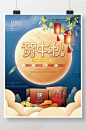 简约中秋节商超超市月饼促销节日海报-众图网