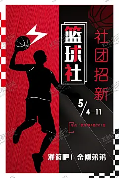 篮球社 【酷图网】篮球,篮球海报,篮球赛海报,校园篮球比赛,篮球训练,篮球赛,篮球训练营,篮球馆海报,篮球社团,篮球协会,篮球大赛,篮球比赛,篮球运动,篮球展板,篮球对抗赛,篮球比赛海报,蓝球俱乐部,篮球社,篮球球星,篮球联谊赛,篮球运动会,篮球友谊赛,篮球明星,篮球校队,篮球CBA,篮球NBA,校园篮球,街头篮球