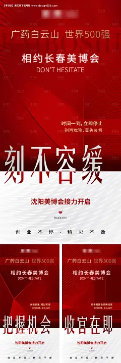 源文件下载【美博会活动系列海报】编号：14510016290006512