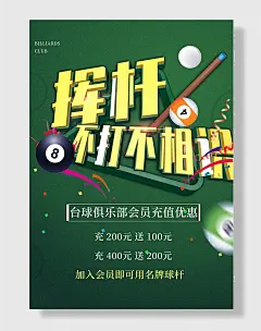 台球厅桌球海报