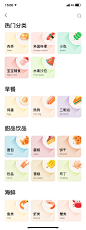 APP饮食类热门分类