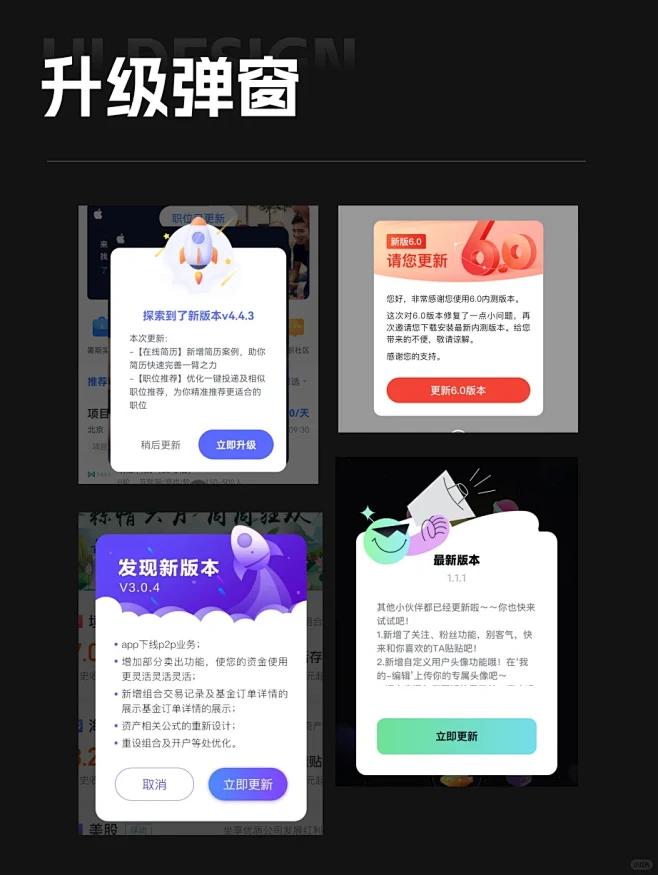 精选app升级提示弹窗UI设计 - 小红书