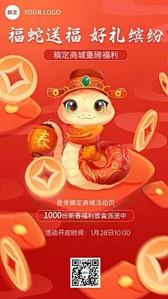 春节促销宣传手机海报