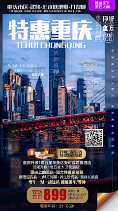 jing1997采集到重庆旅游