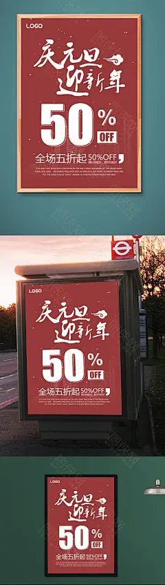 【精美元旦促销海报模板】下载_图侠网