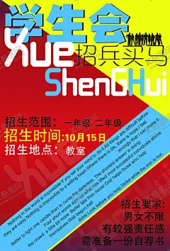 学生会纳新 【酷图网】学生会纳新,招生海报,校园招生,培训学校招生,招生展板,新生招募,校园纳新,