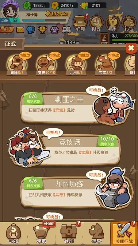 三国纷争