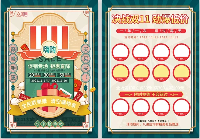 双十一宣传单
